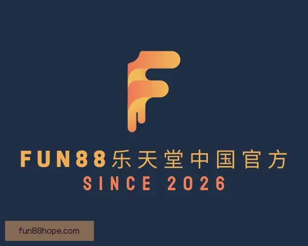 认识Fun88乐天堂中国官方